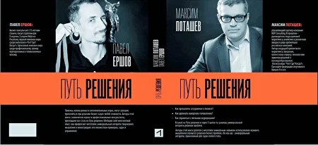 Обложка книги «Путь решения»