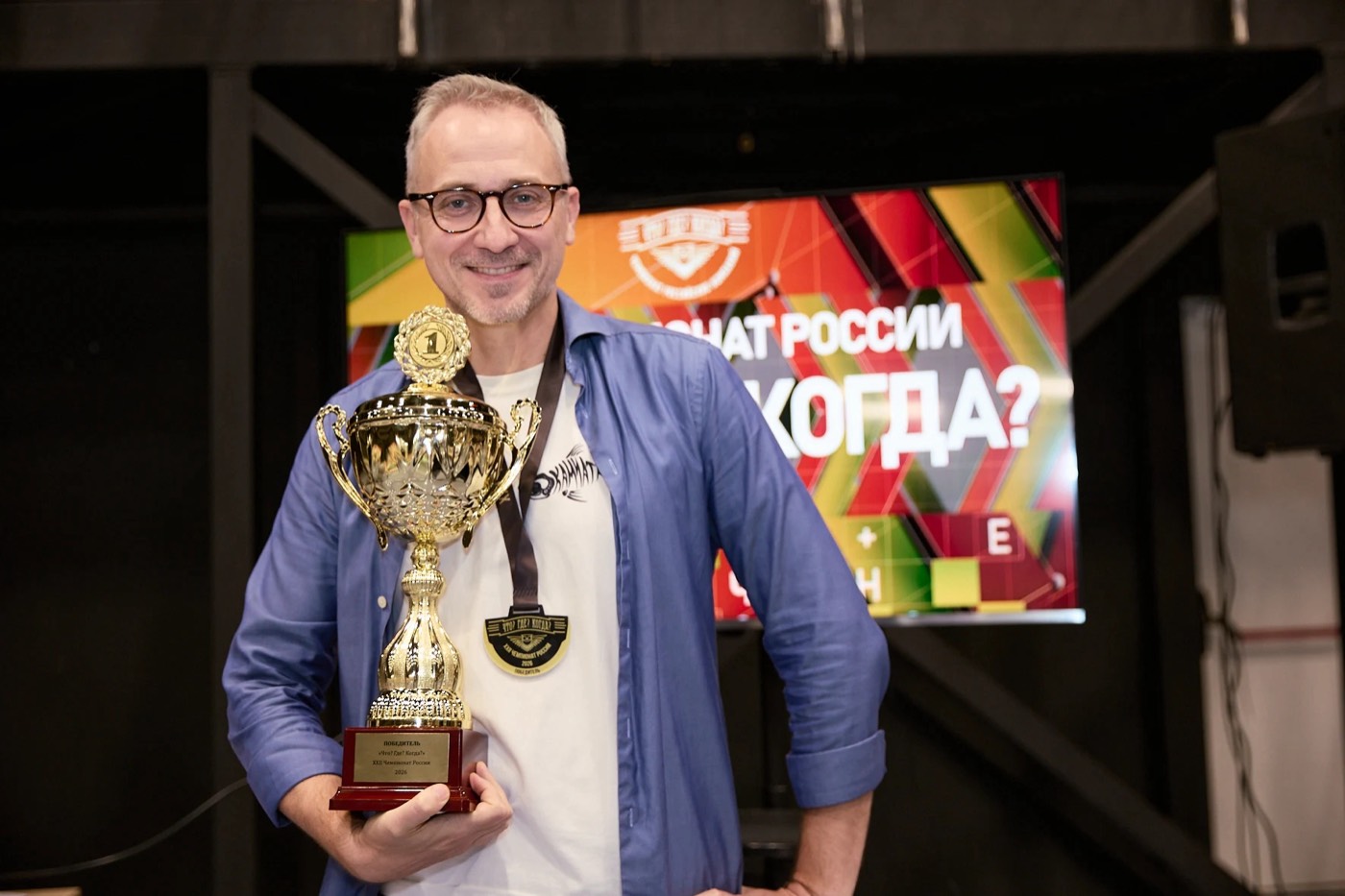 Павел Ершов с кубком победителя чемпионата России по «Что? Где? Когда?»